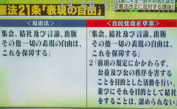 「表現の自由」が危ない