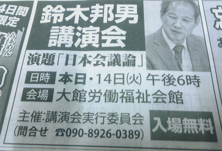 新聞に広告が出た