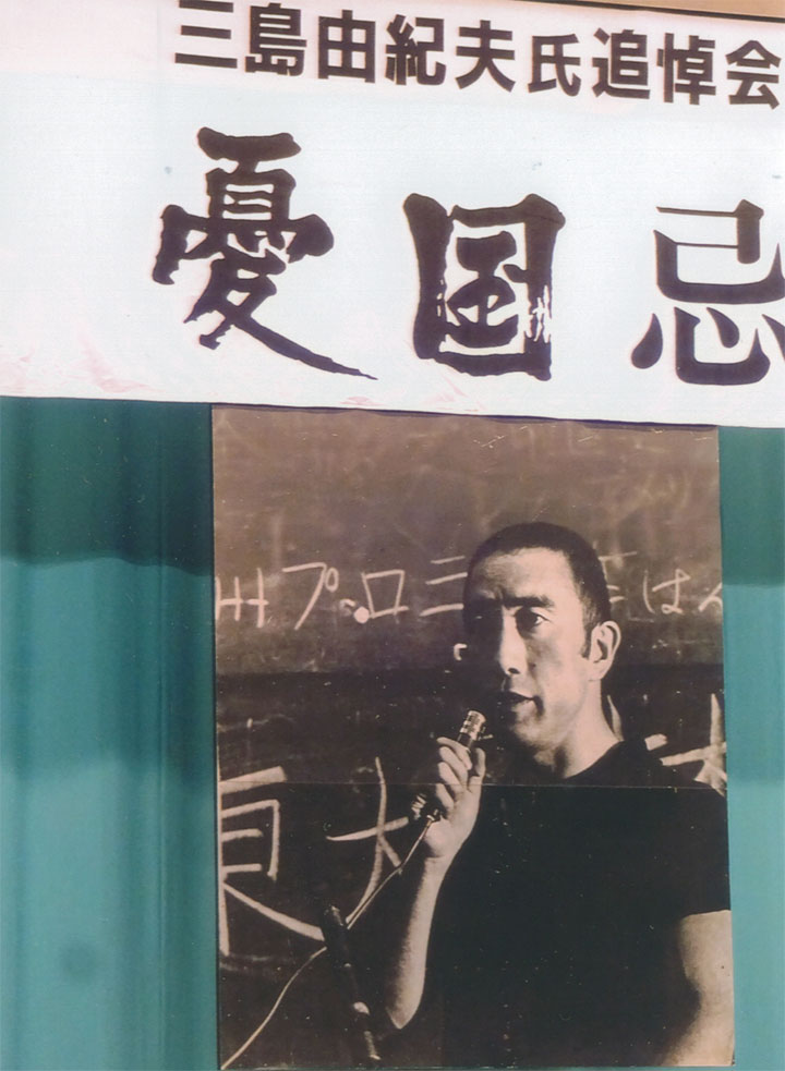 「憂国忌」11/25（金）