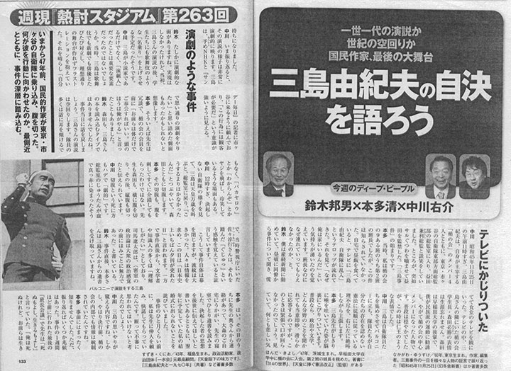 「週刊現代」12/9号