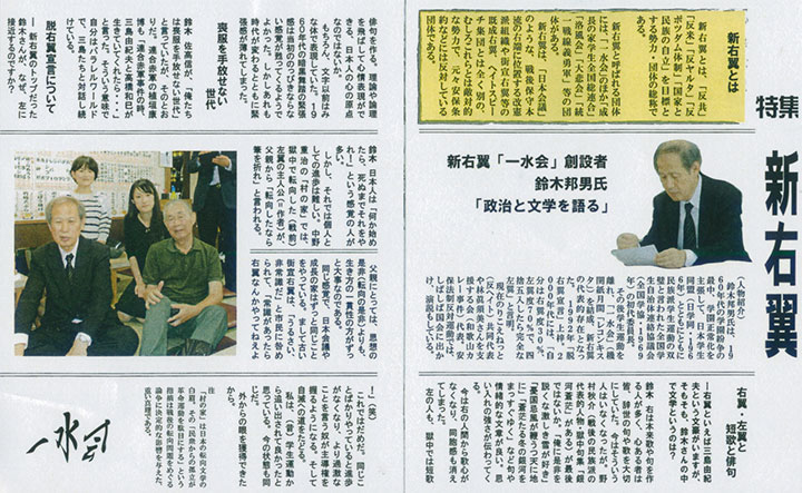 鈴木邦男「政治と文学を語る」