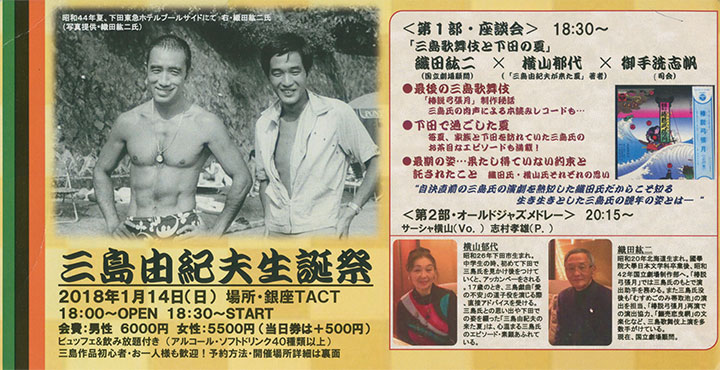 1/14（日）。三島由紀夫生誕祭