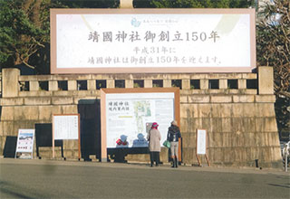 御創立150年です