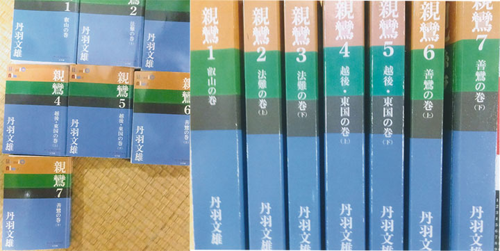 丹羽文雄『親鸞』全７巻を読破