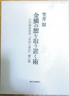 笠井叡さんの本