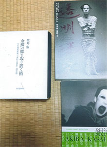 笠井さんの新著と写真集