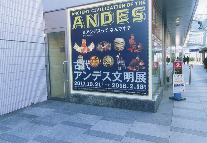 「古代アンデス展」を観ました。1/11(木)