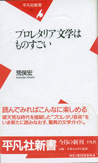 『プロレタリア文学はものすごい』