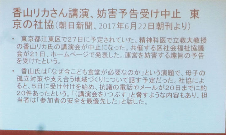 香山さんの講演会が中止に