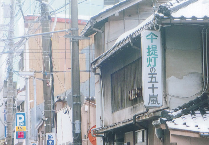 「ちょうちん屋」さんが