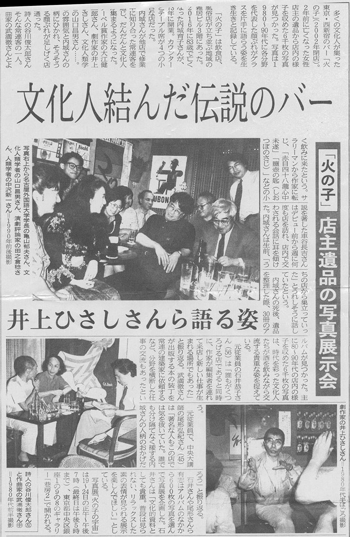 「火の子の宇宙」展を伝える新聞記事