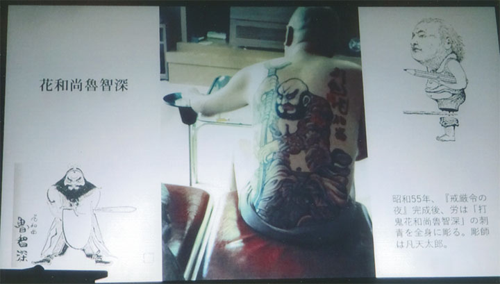 労さんの「刺青」