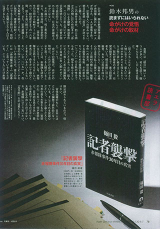 「アエラ」4/30号