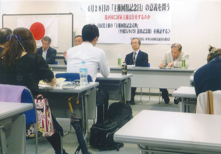 「主権回復記念日の意義を問う」4/28（土）