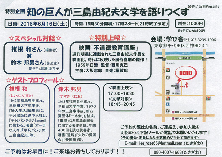 6/16。三島映画とトークがあります