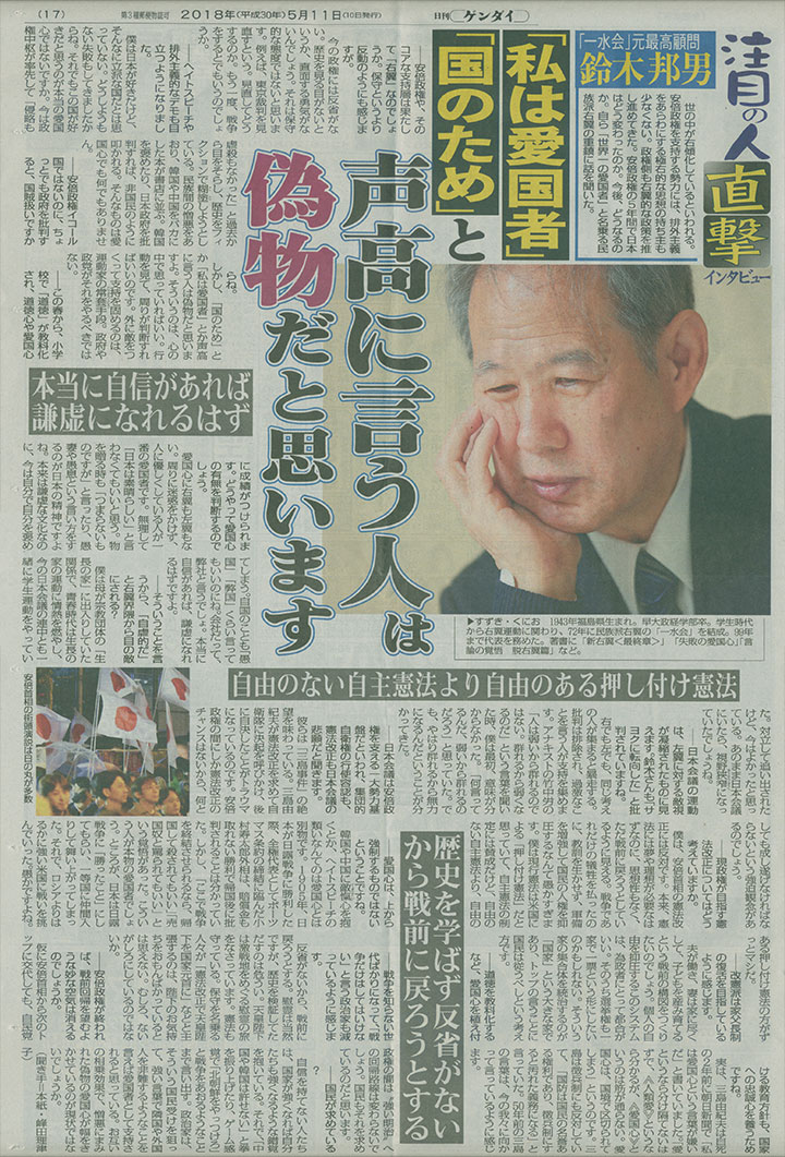 「日刊ゲンダイ」5/11号に出ました