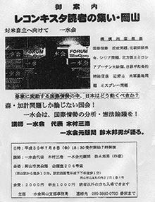 7/6（金）岡山で集会