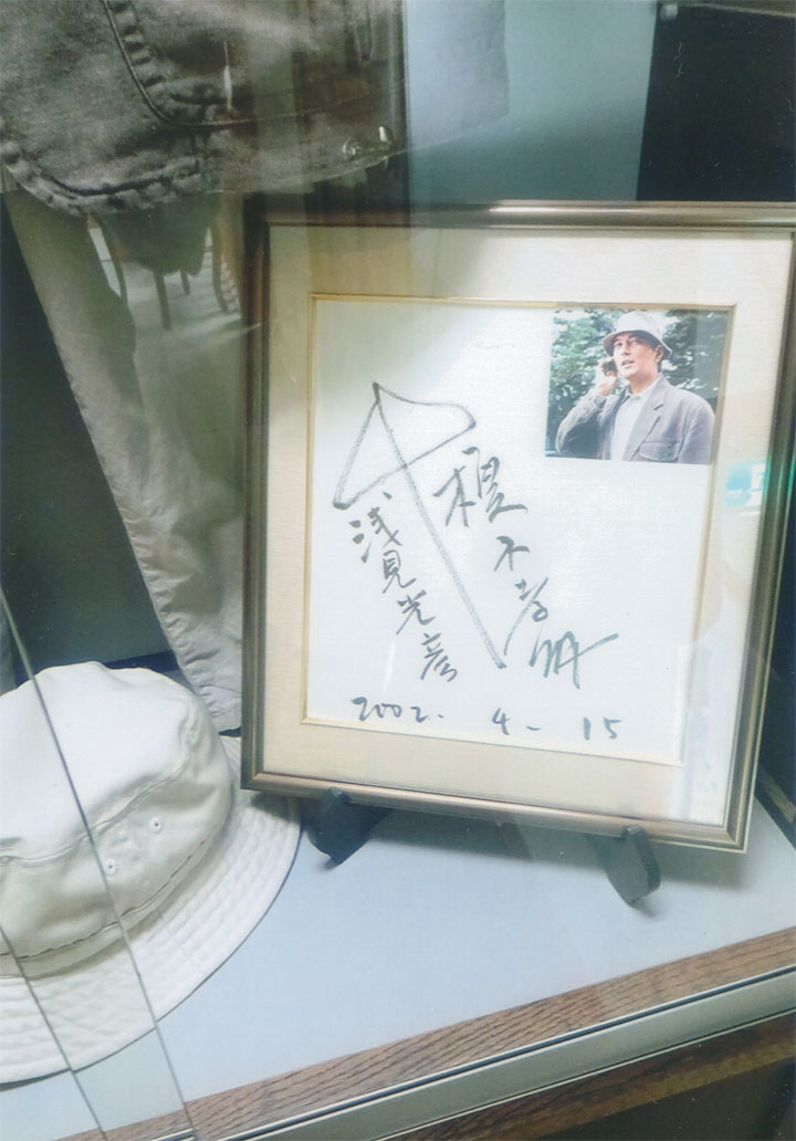 浅見を演じた榎木さんのサインが