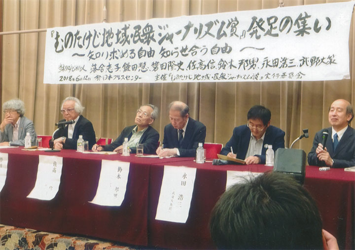 「むのたけじ賞」発足の集い。6/12（火）