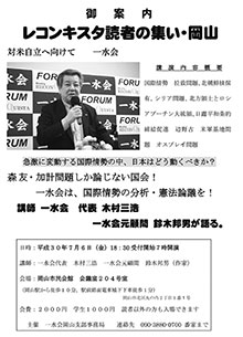 7/6（金）岡山集会