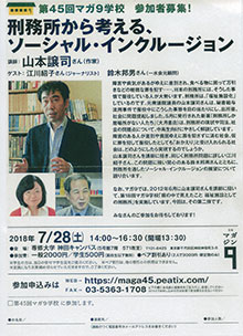 山本さん、江川さんとトーク。7/28（土）