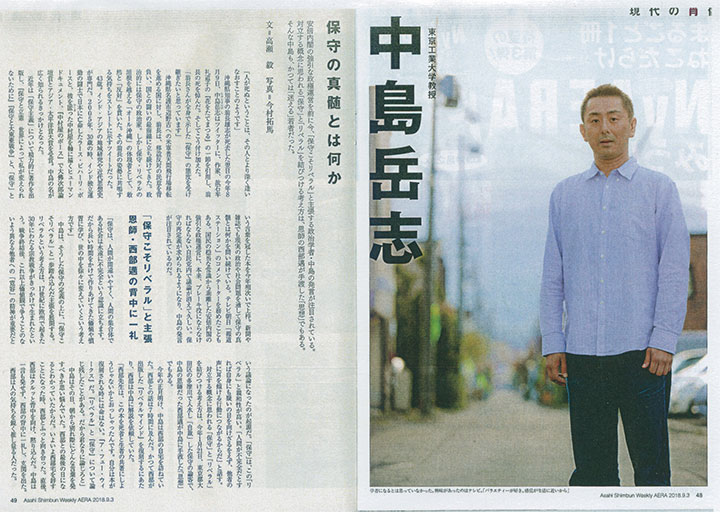 「週刊アエラ」9/3号