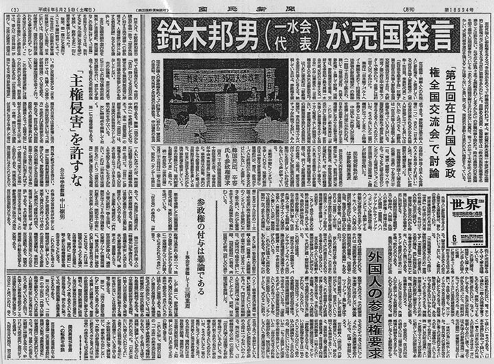 昔、右派に攻撃された