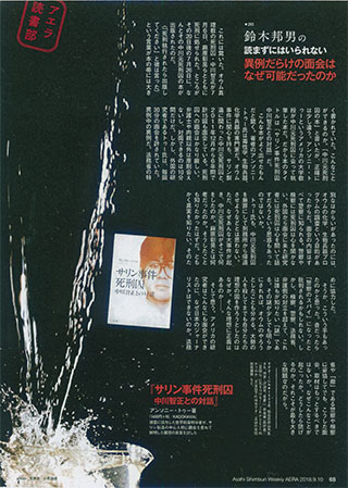 「週刊アエラ」9/10号