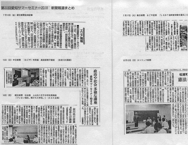 「サマーセミナー」感想報告集