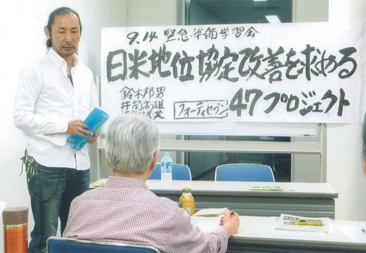 浦和で「地位協定」の集会