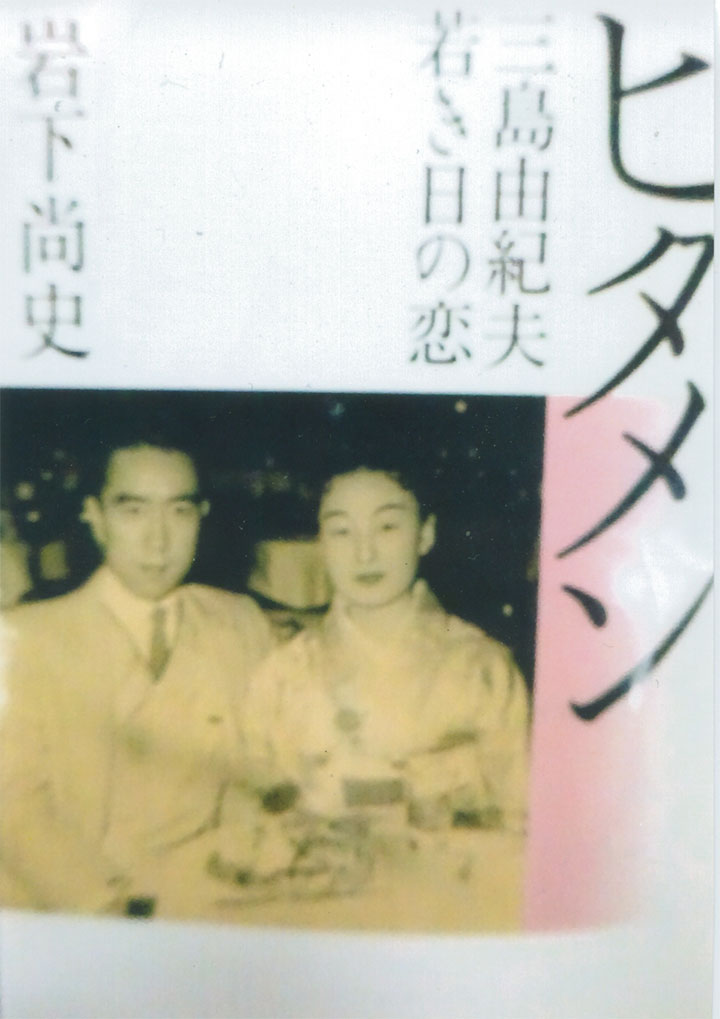 先週紹介した『ヒタメン』です