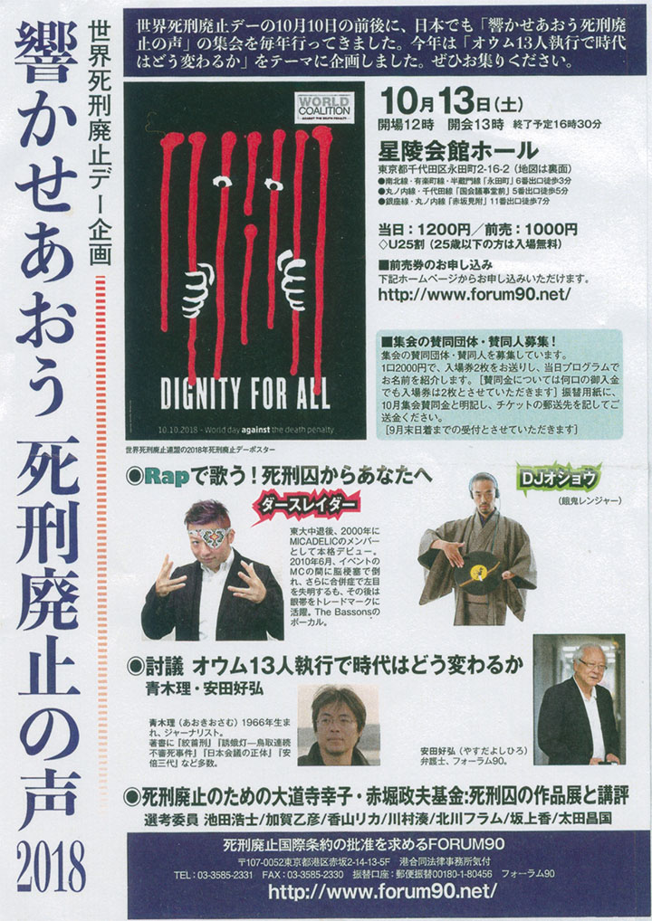 死刑廃止の会。10/13（土）