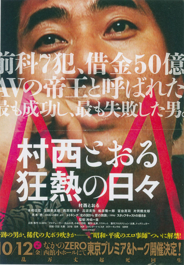 村西さんの映画