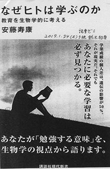 安藤寿康『なぜヒトは学ぶのか』（講談社現代新書）