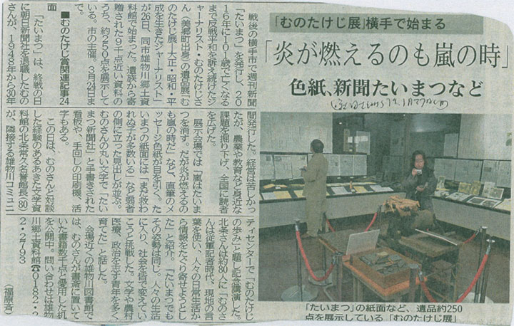 「秋田魁新報」に載った