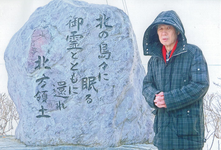 「還れ北方領土」の碑が