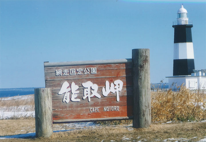 能取岬と灯台