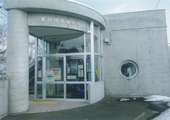 羅臼国後展望塔