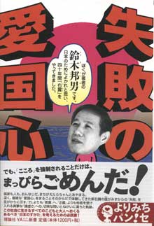 『失敗の愛国心』です