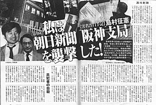 週刊新潮