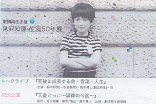 見沢知廉生誕50周年展
