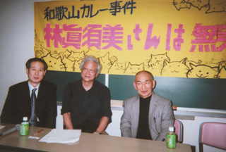 鈴木邦男、安田好弘弁護士、林健治