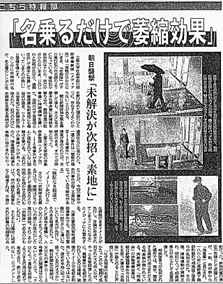 赤報隊　鈴木邦男