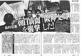週刊新潮