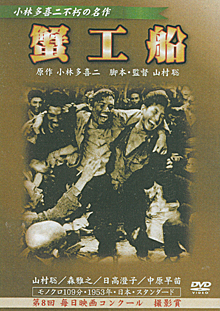 50年前の映画『蟹工船』