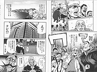 まんがで読む『蟹工船』