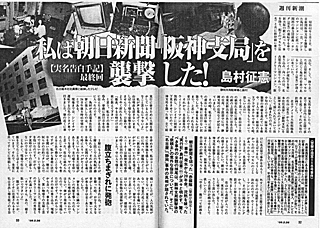 「週刊新潮」（2/26号）