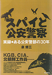 元公安の本