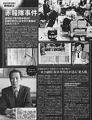 「容疑者」が激白（「EX大衆」4月号）