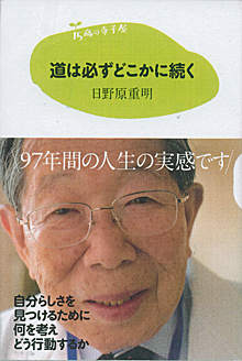 日野原重明さんの新刊